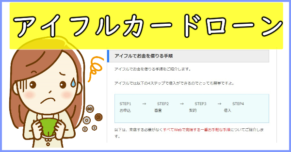 アイフル