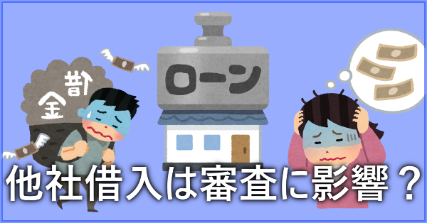 SMBCモビット　他社借入