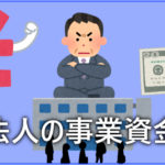 アコム 法人
