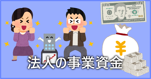 アイフルは法人資金を借りるなら！事業者向けでないと審査に通らない理由