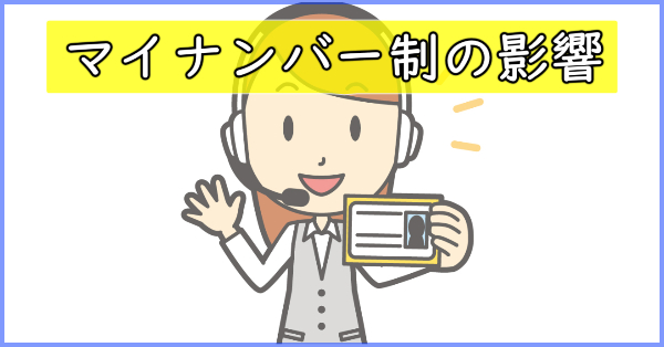 マイナンバー制度によるアイフルの借入影響