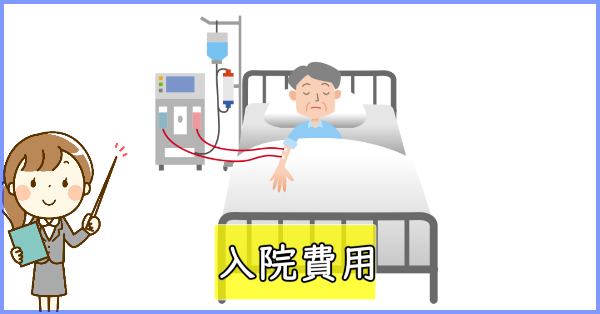 入院費用が足りない！お金の不安を抱えながら医療を受ける前にできる対策まとめ