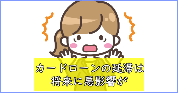 セブン銀行カードローンの延滞