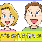 外国人でもお金を借りれる条件